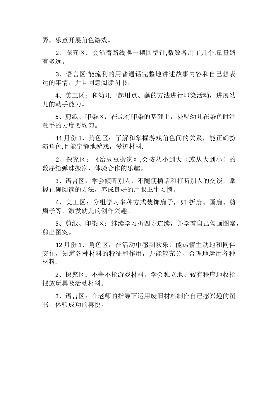 中班区域活动计划_第2页