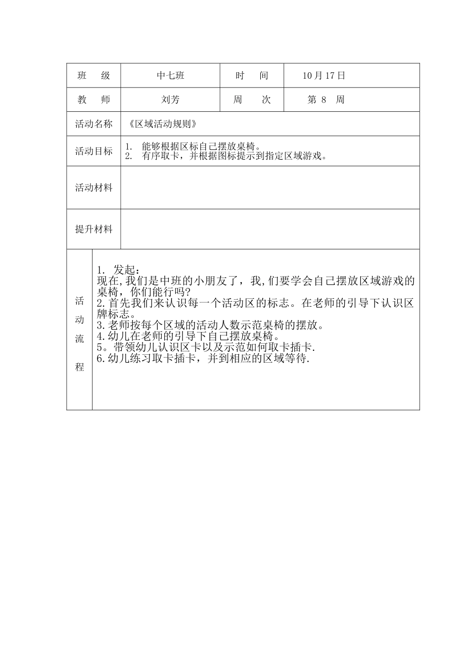 中班区域活动记录表_第2页