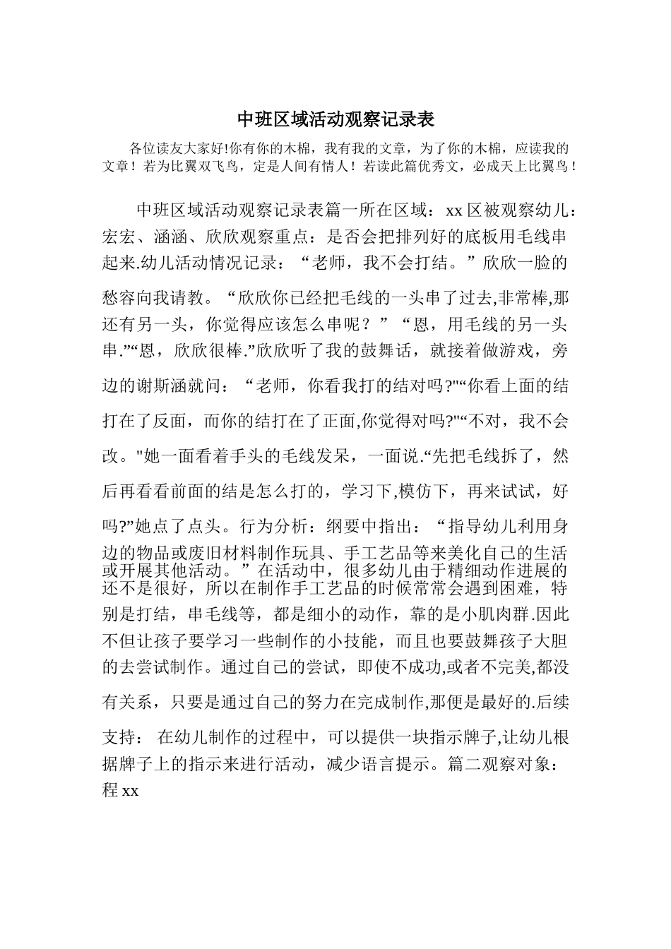 中班区域活动观察记录表-0_第1页