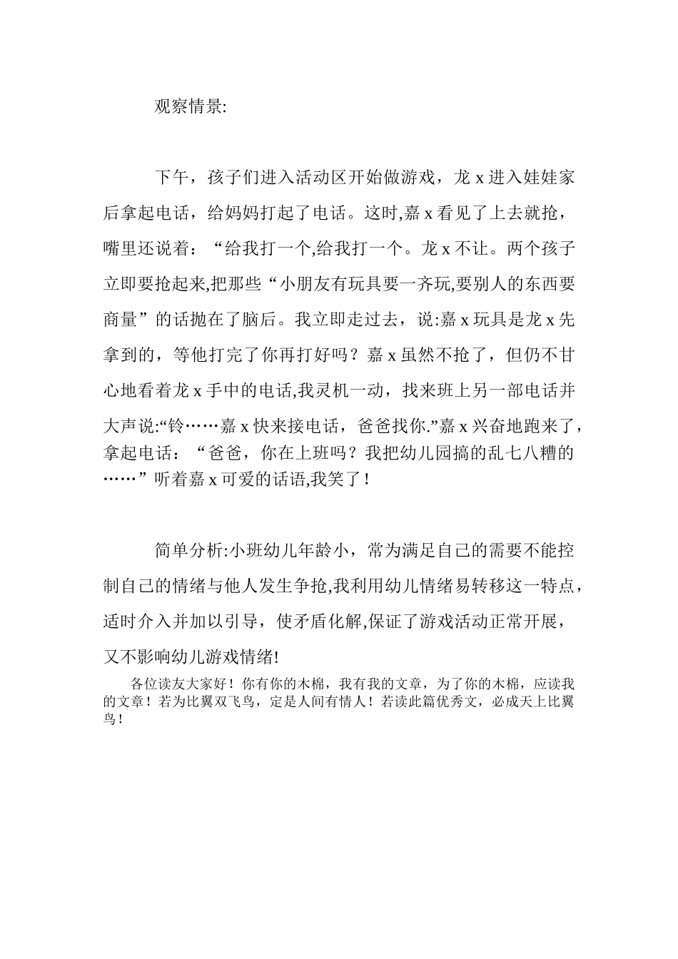 中班区域活动观察记录表-0_第3页