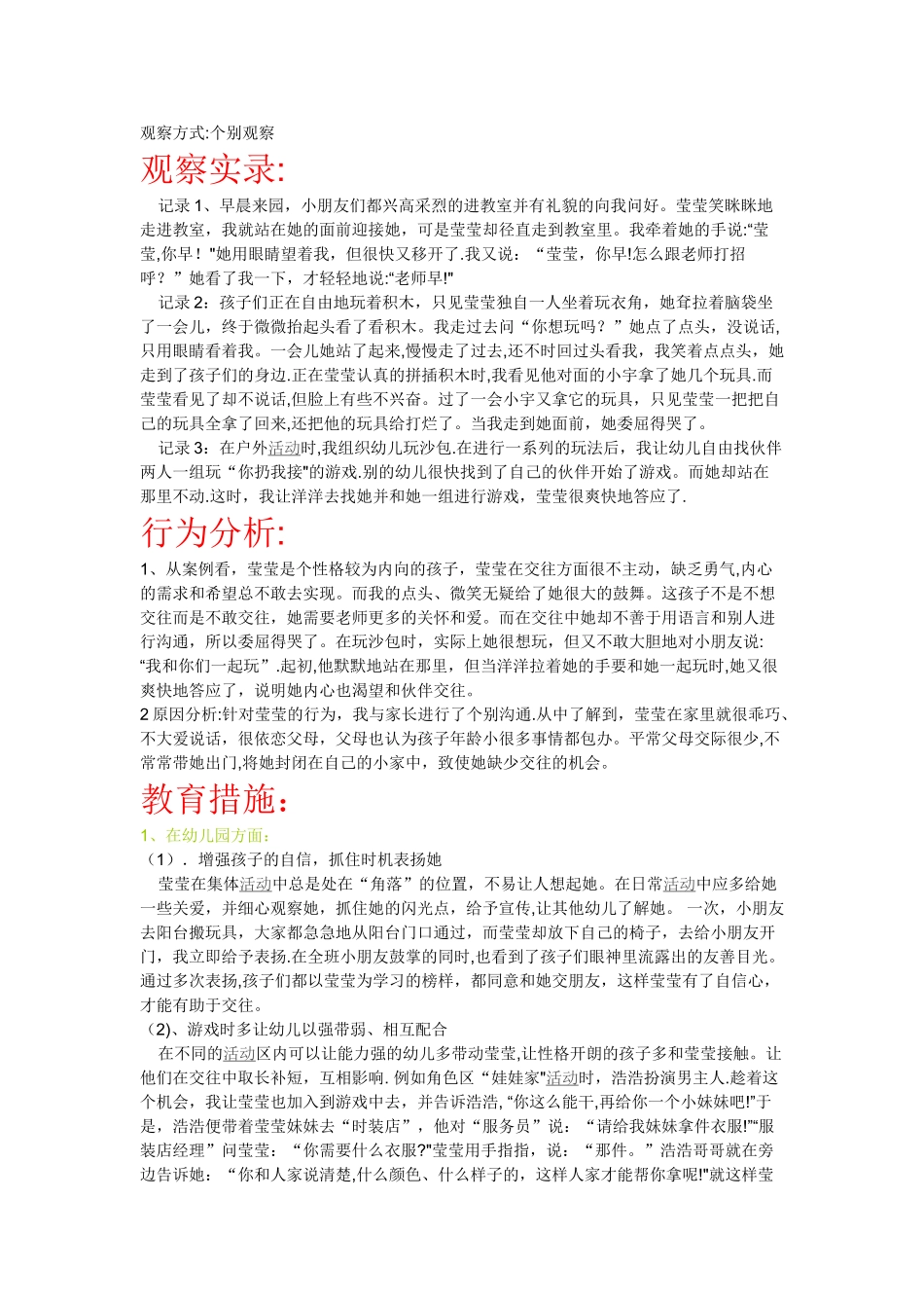 中班区域观察记录_第1页