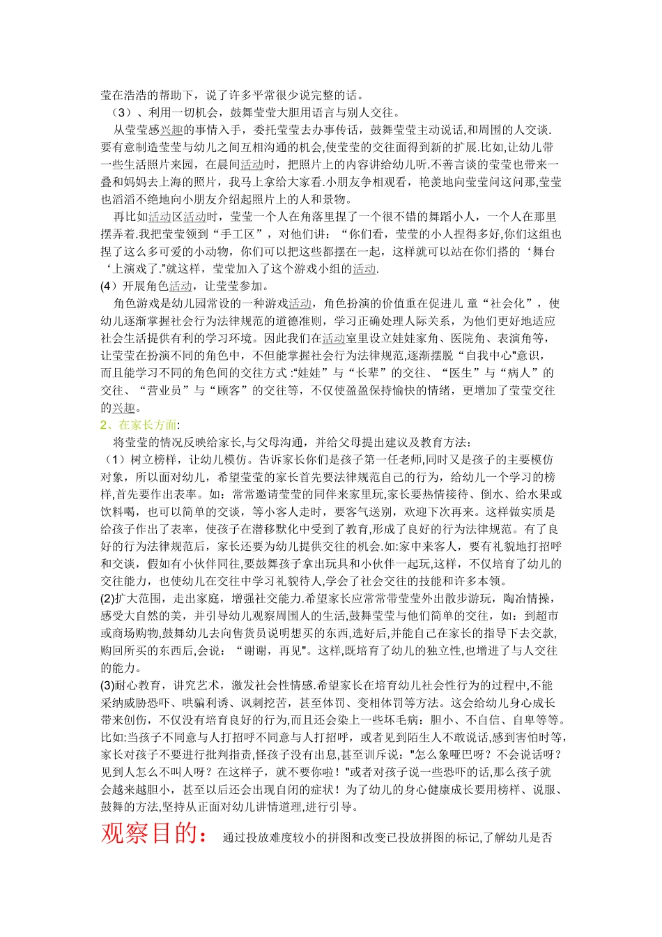 中班区域观察记录_第2页