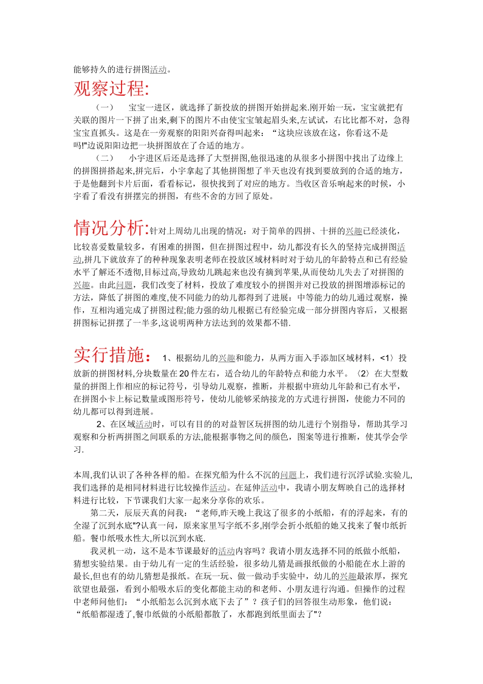 中班区域观察记录_第3页