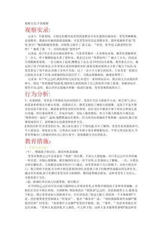 中班区域观察记录