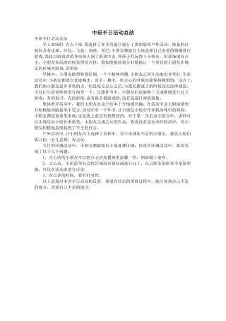 中班半日活动总结