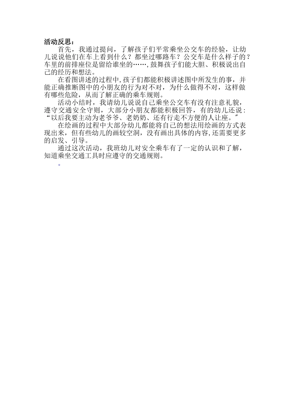 中班安全教案及反思_第2页