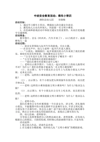 中班安全教案及反思