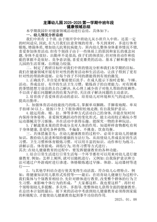 中班健康领域总结
