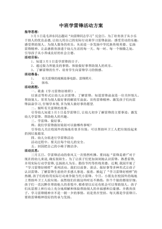中班学雷锋活动方案