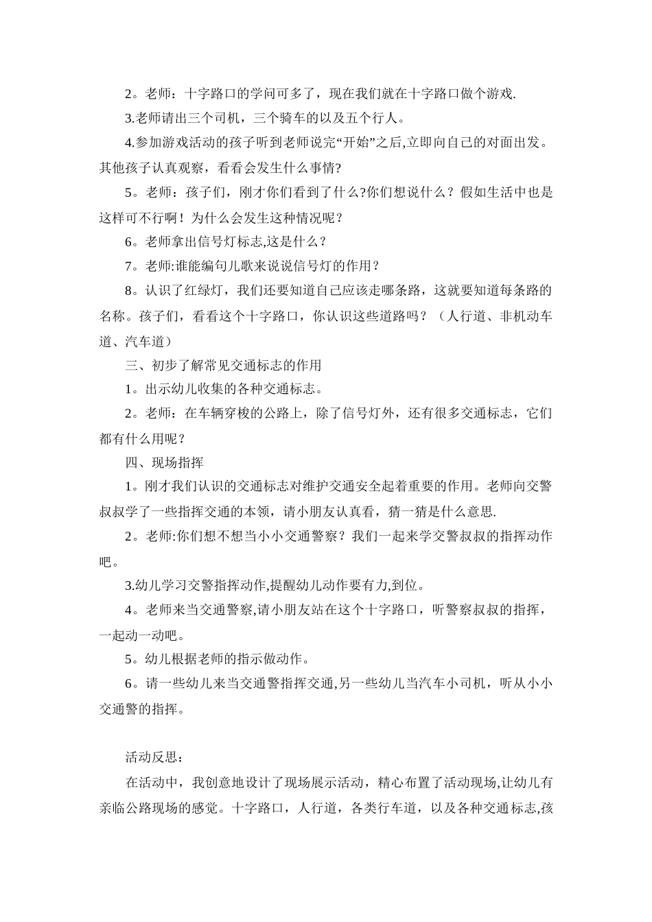 中班安全教案：注意交通安全_第2页