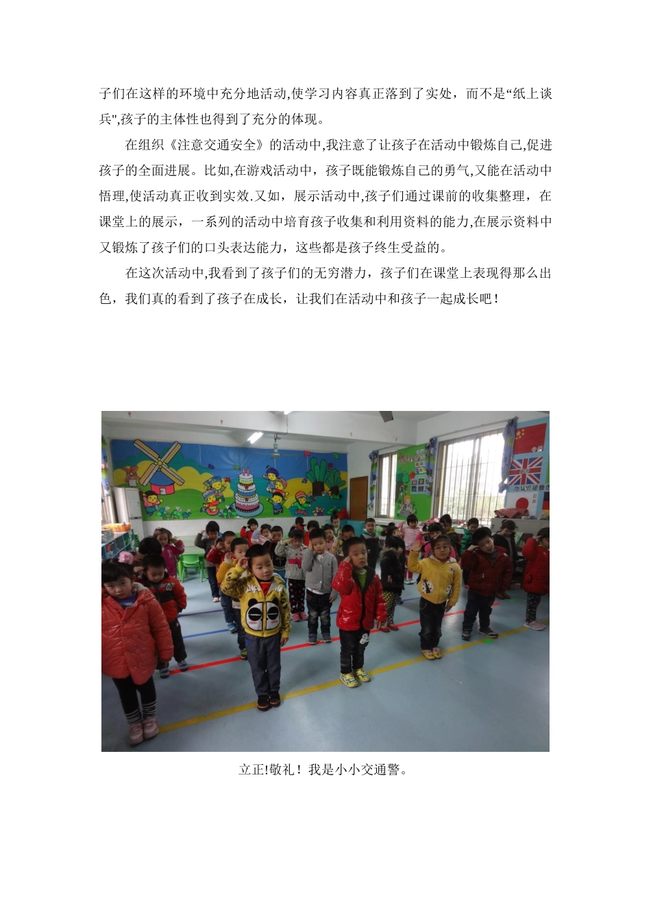 中班安全教案：注意交通安全_第3页