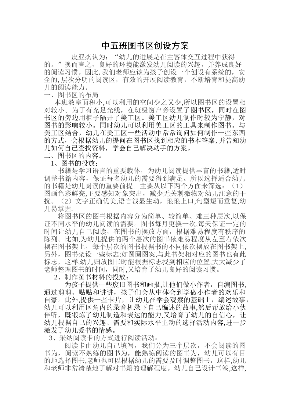 中班图书区创设方案_第1页