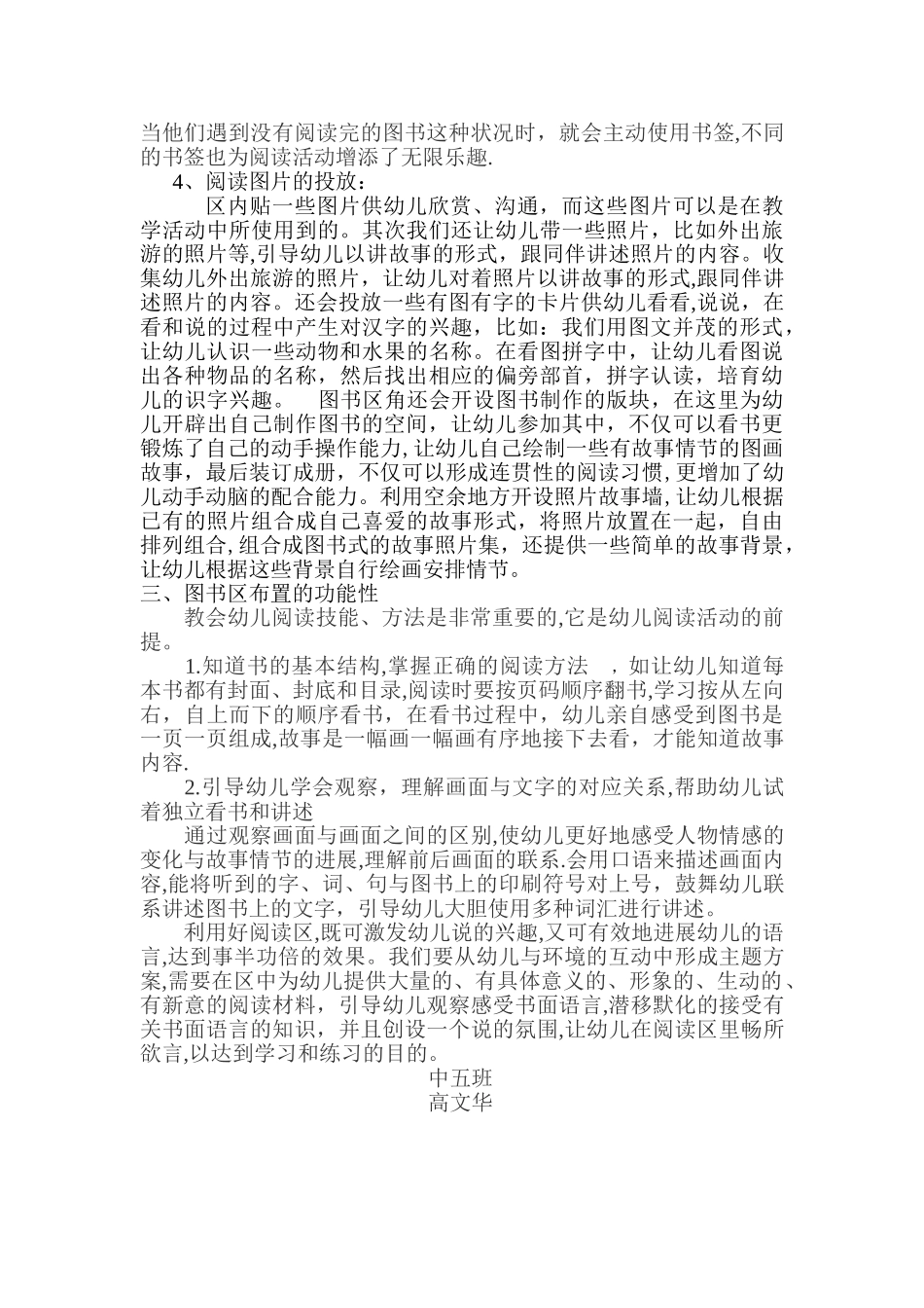 中班图书区创设方案_第2页