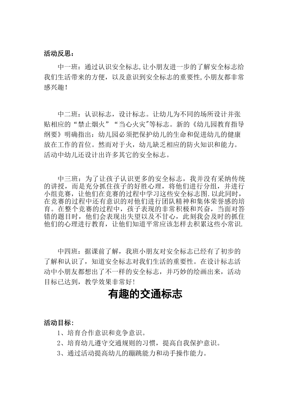 中班安全教育教案_第2页