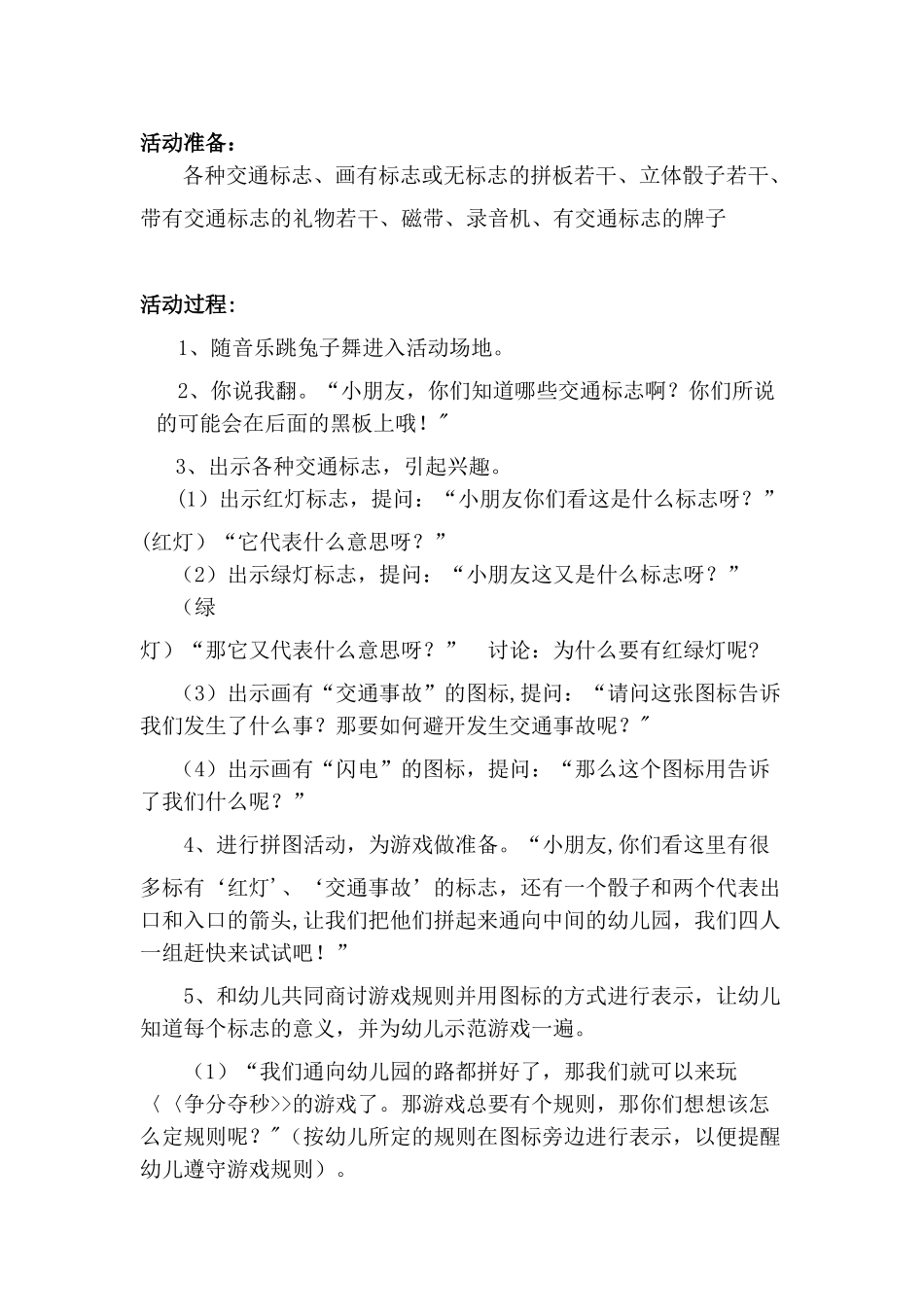 中班安全教育教案_第3页