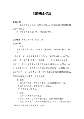中班安全教育教案