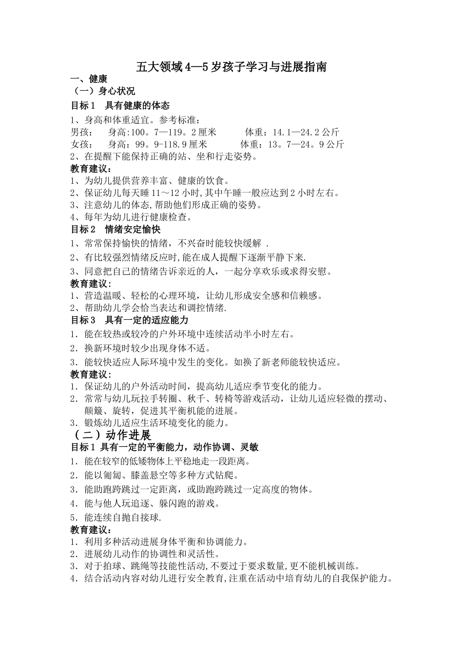 中班孩子学习与发展指南_第1页