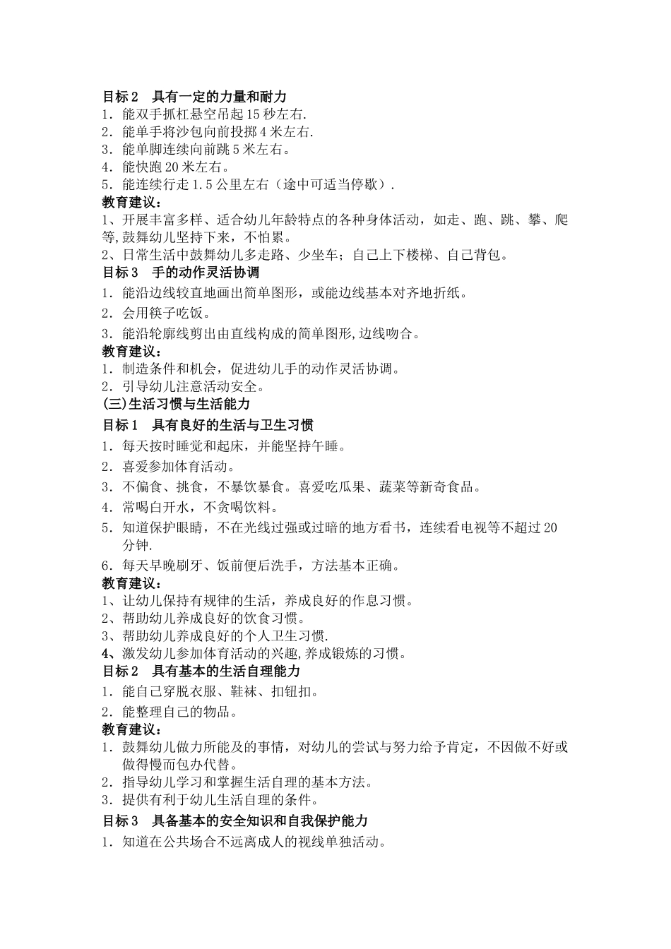 中班孩子学习与发展指南_第2页