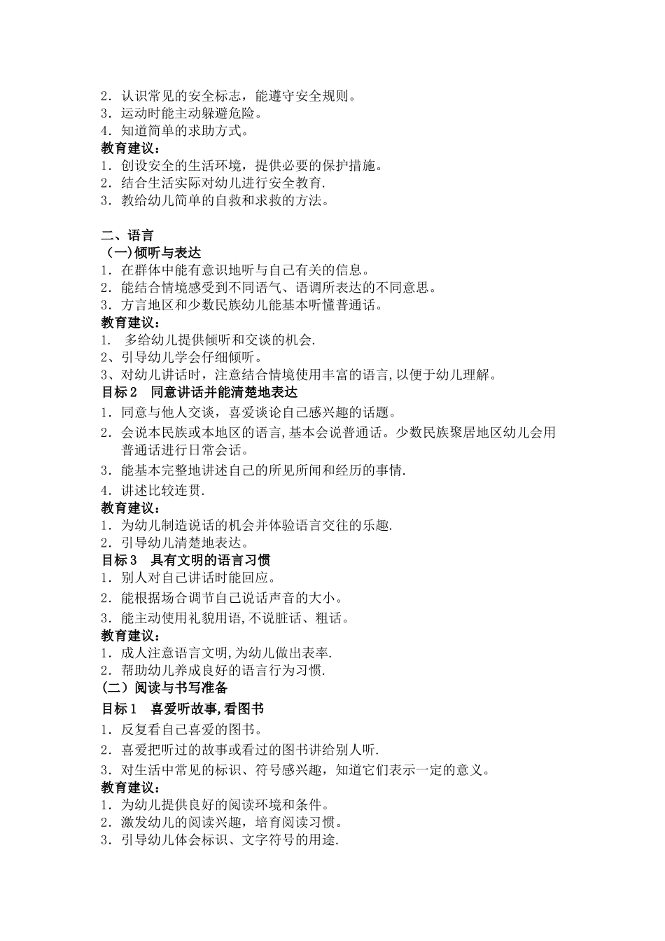 中班孩子学习与发展指南_第3页