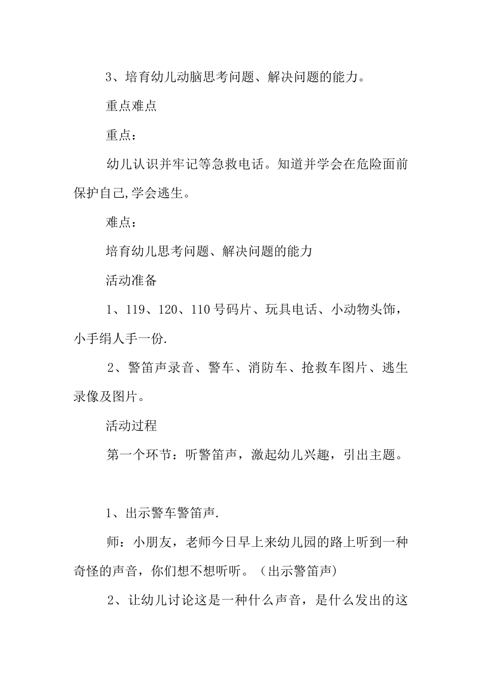 中班安全教育教案反思_第2页