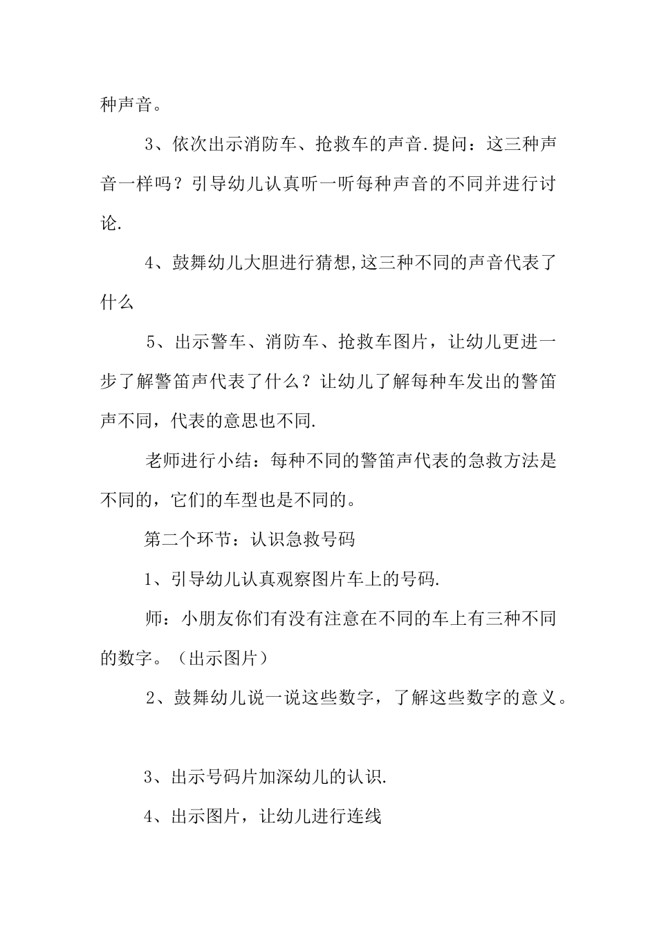 中班安全教育教案反思_第3页