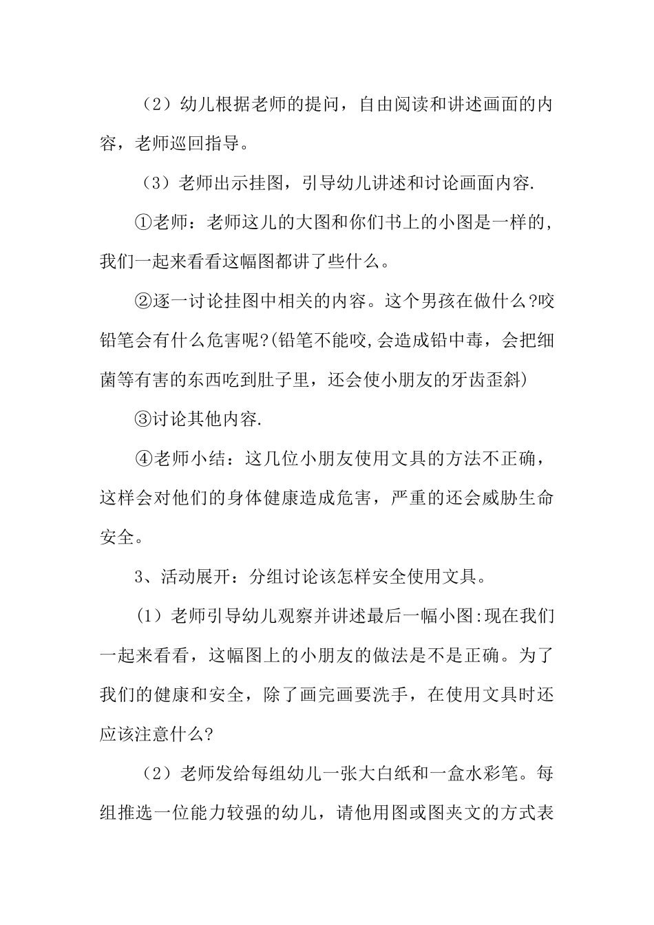 中班安全教育教案剪刀_第2页