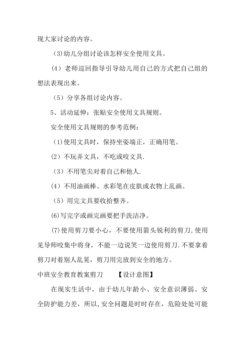 中班安全教育教案剪刀_第3页