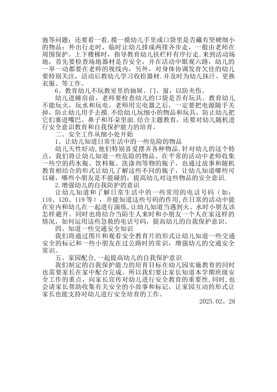中班安全教育计划_第2页