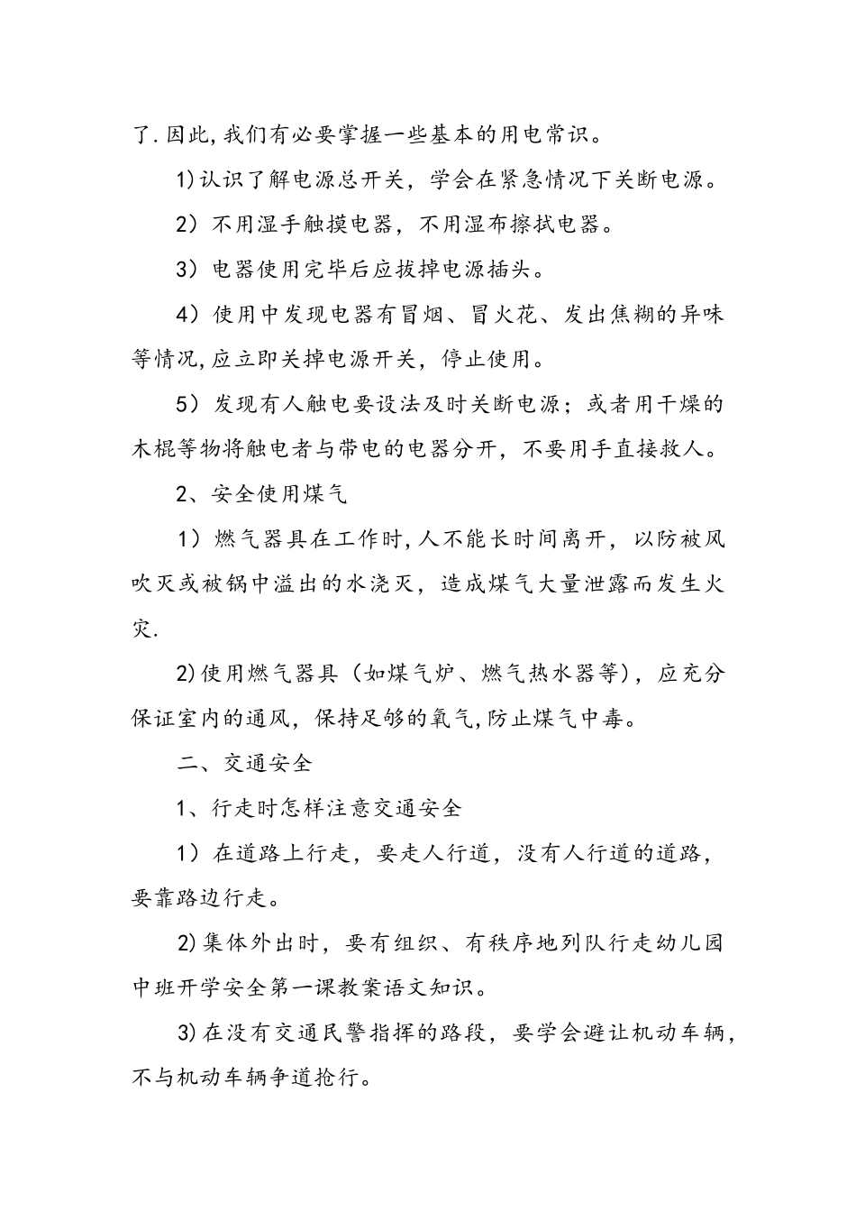 中班安全第一课教案_第2页