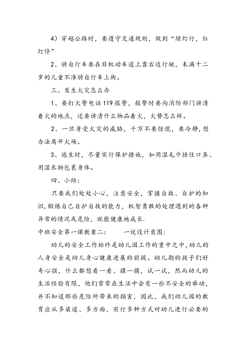 中班安全第一课教案_第3页