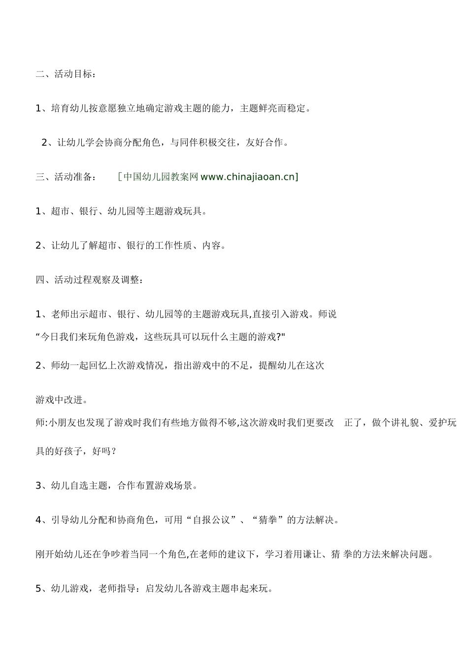 中班室内体育游戏_第2页