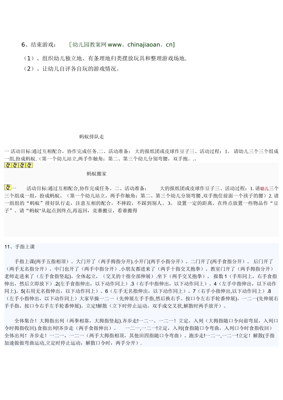 中班室内体育游戏_第3页