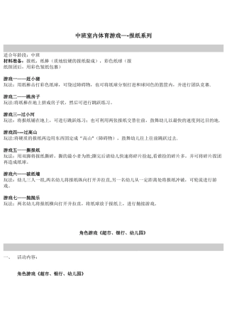 中班室内体育游戏