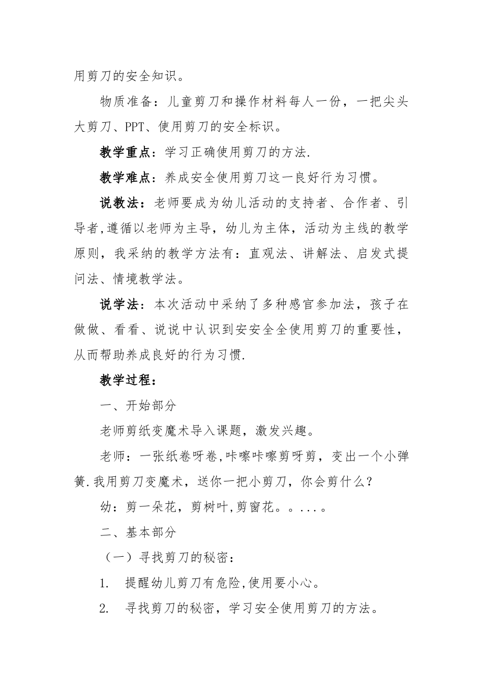 中班安全活动《剪刀的秘密》教案_第2页