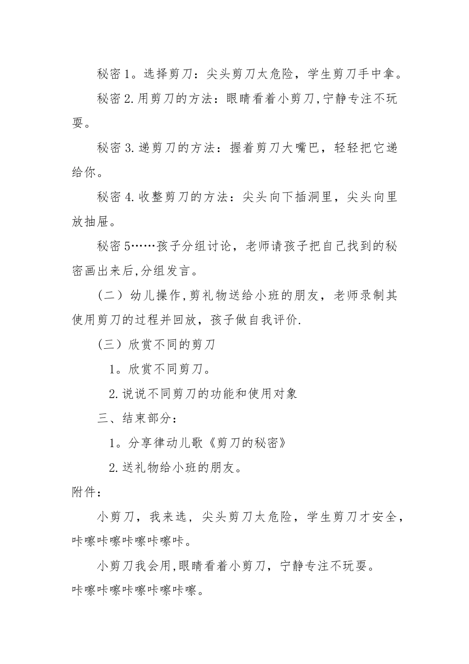 中班安全活动《剪刀的秘密》教案_第3页