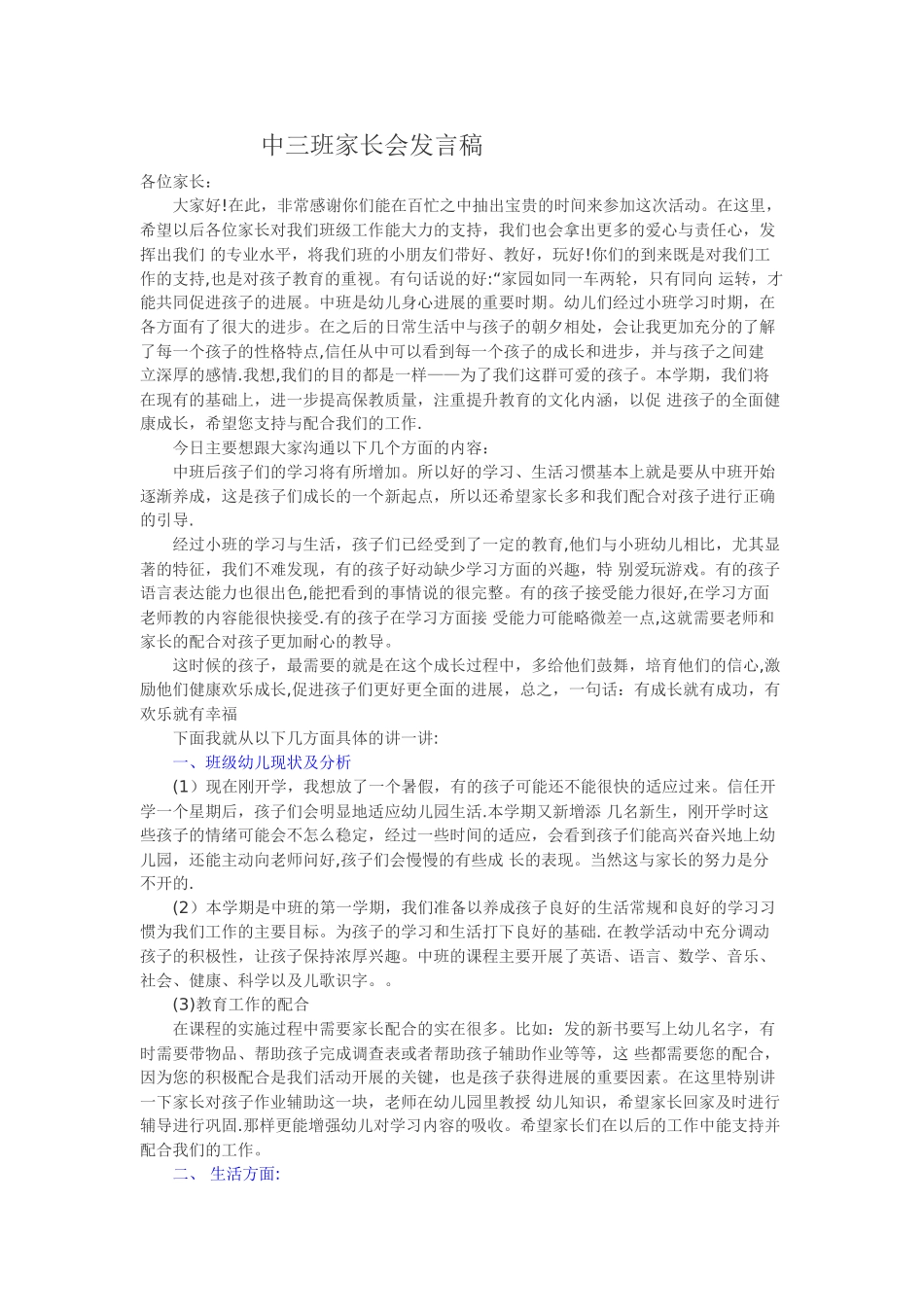 中班家长会内容85084_第1页