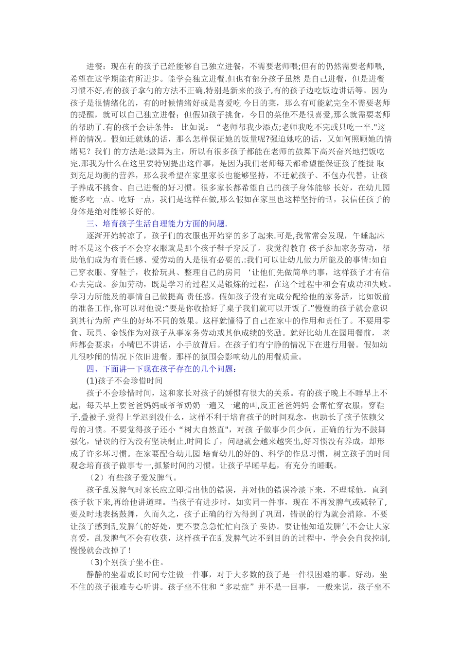 中班家长会内容85084_第2页