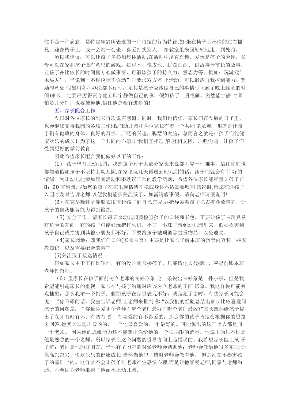 中班家长会内容85084_第3页