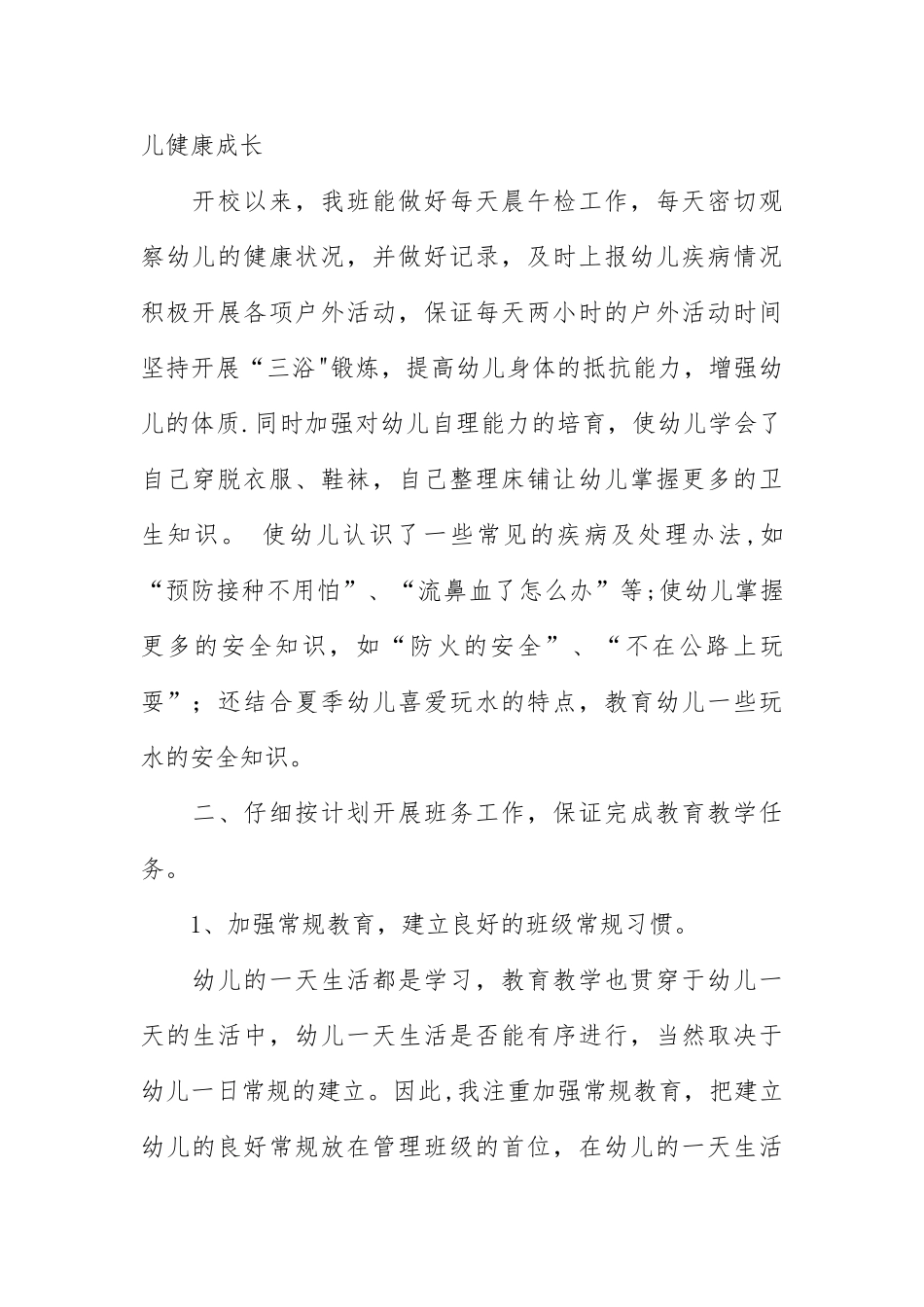 中班工作总结4篇_第2页