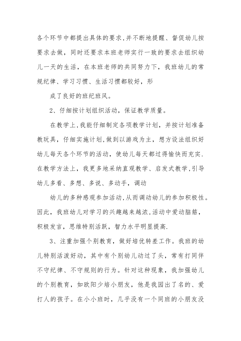 中班工作总结4篇_第3页