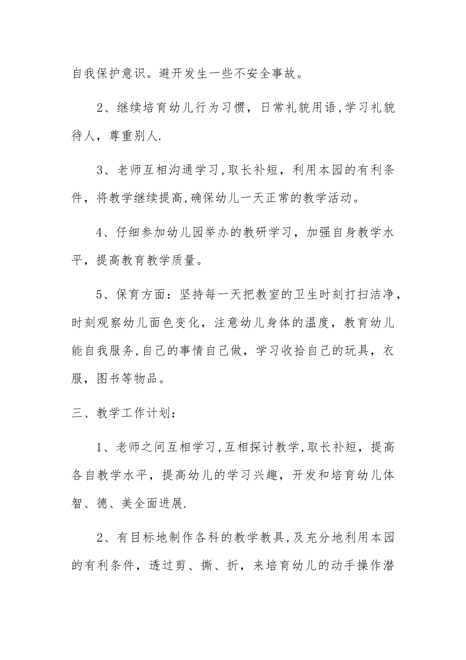 中班年度教育教学计划_第2页