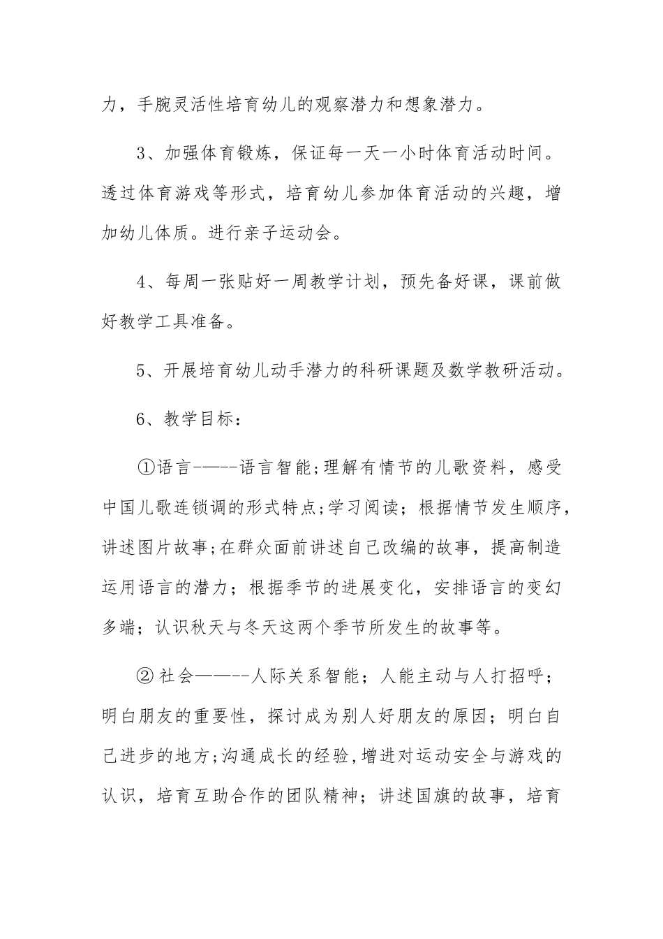 中班年度教育教学计划_第3页