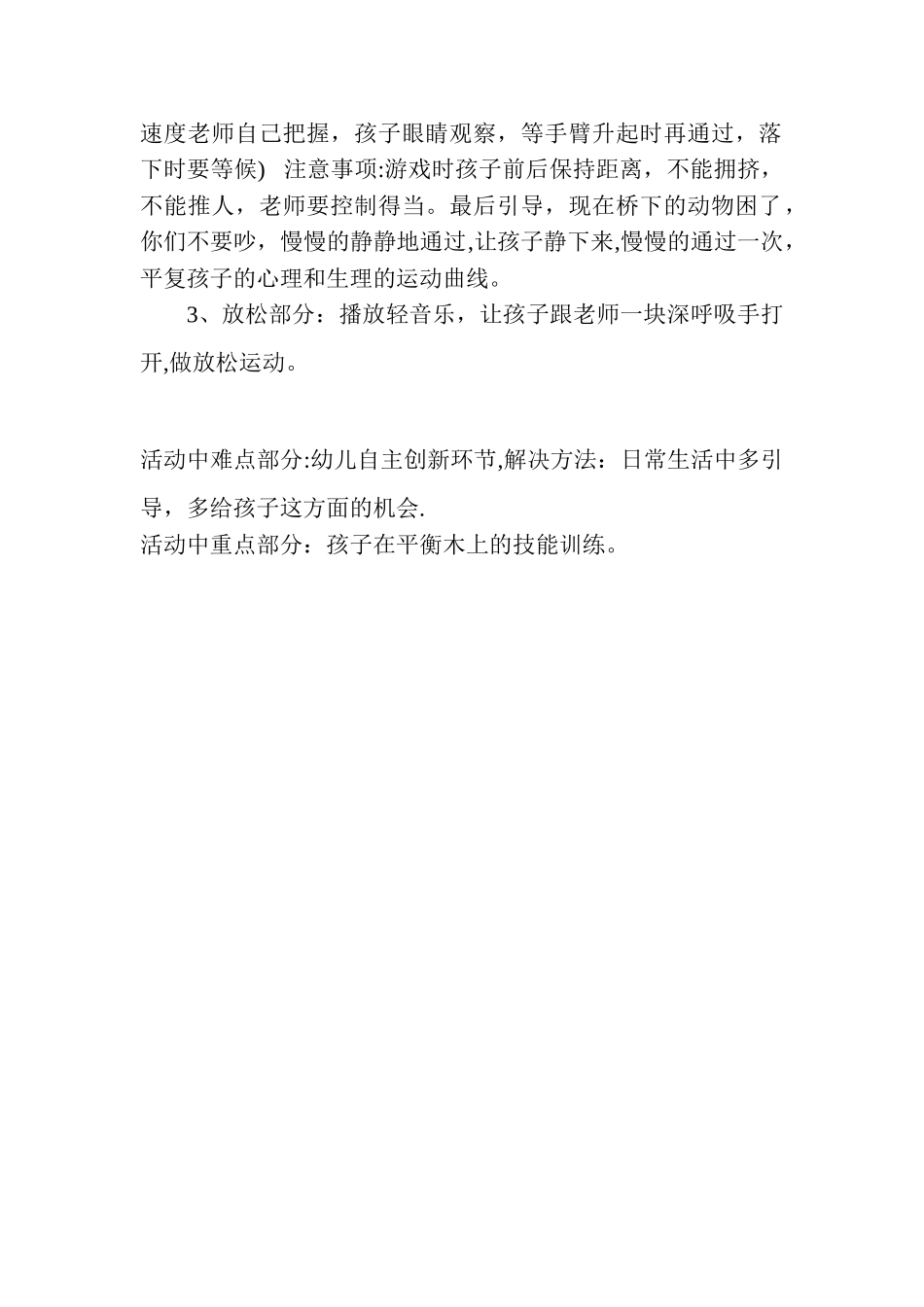 中班平衡游戏《独木桥》_第2页