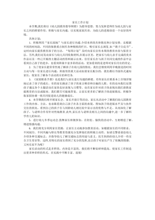中班家长工作计划