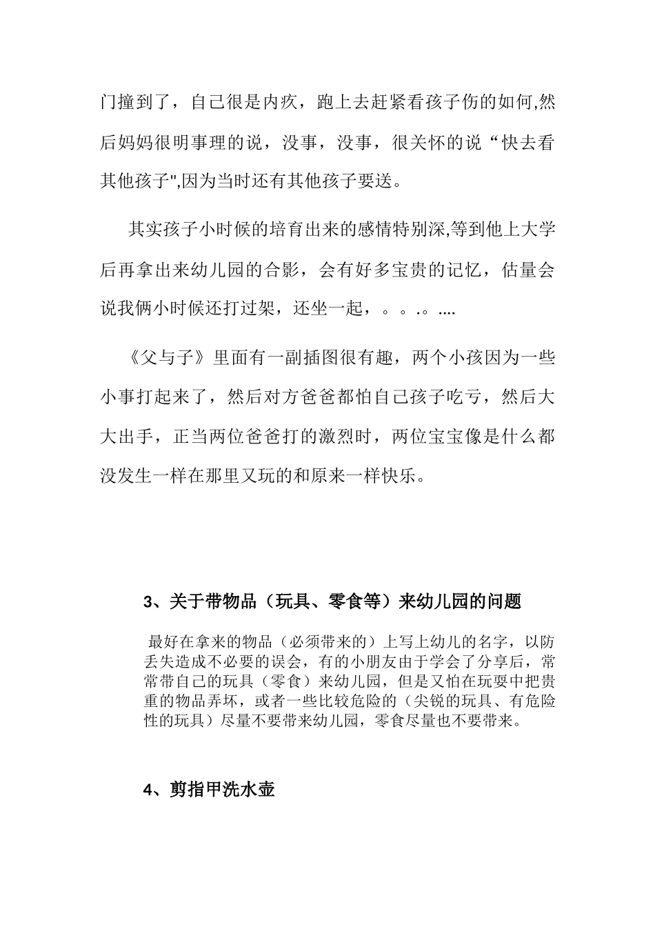 中班家长会内容_第3页