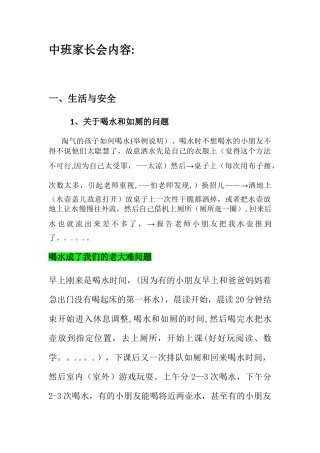 中班家长会内容