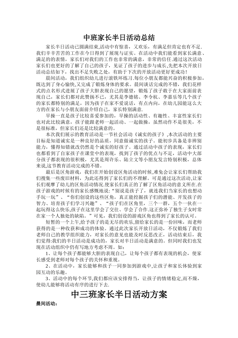 中班家长半日活动总结_第1页