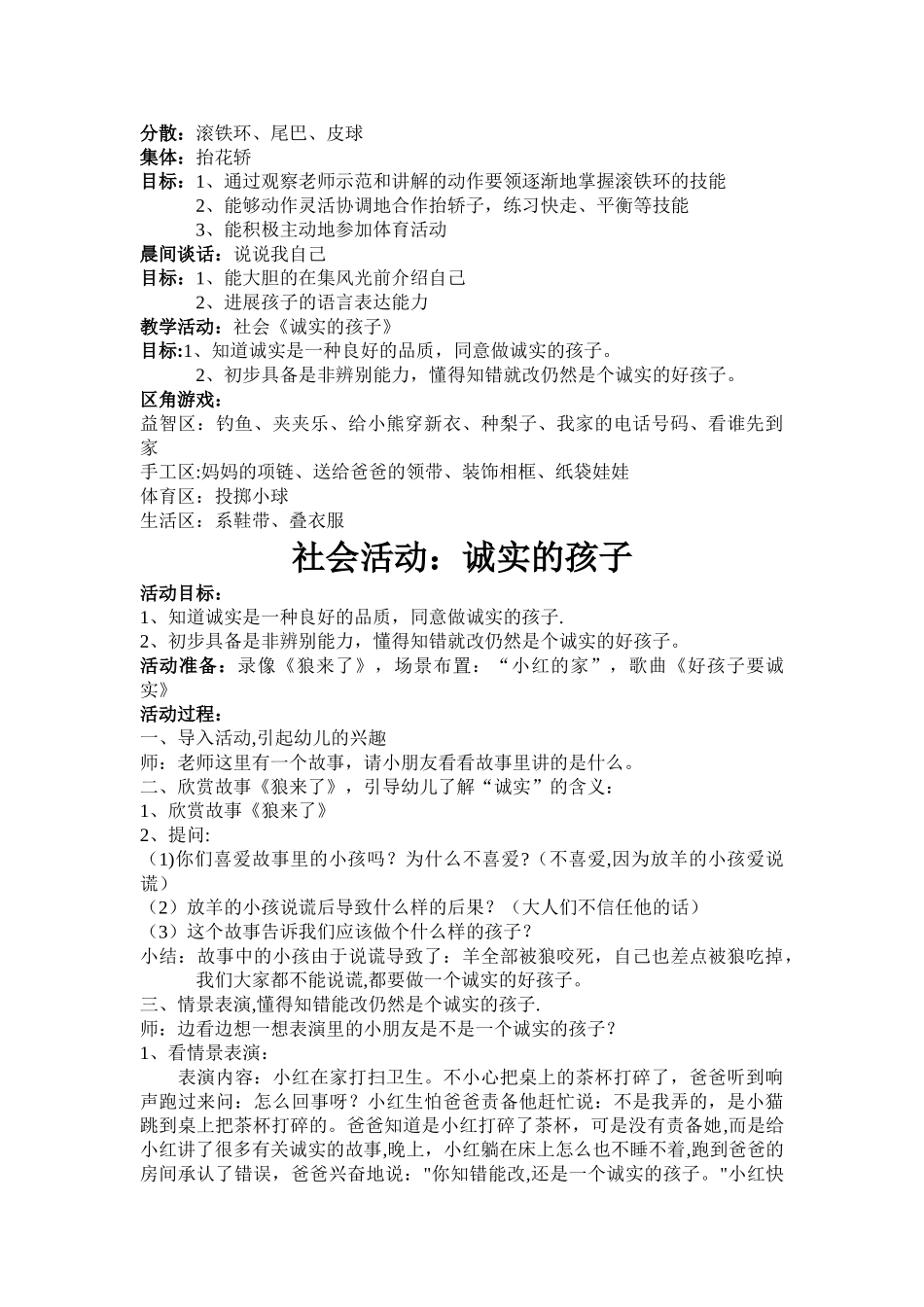 中班家长半日活动总结_第2页