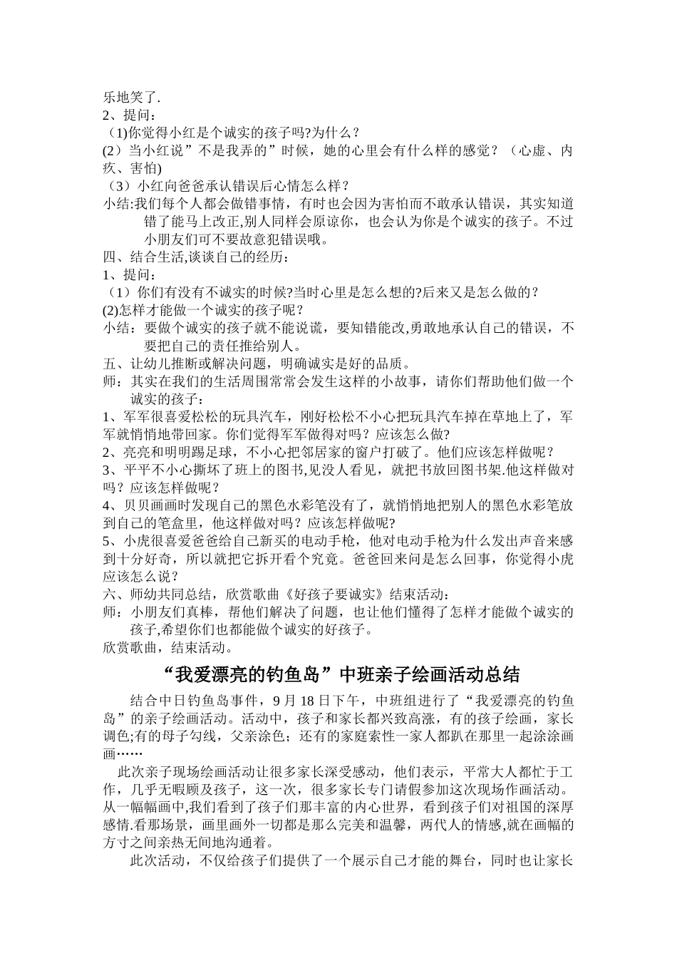 中班家长半日活动总结_第3页