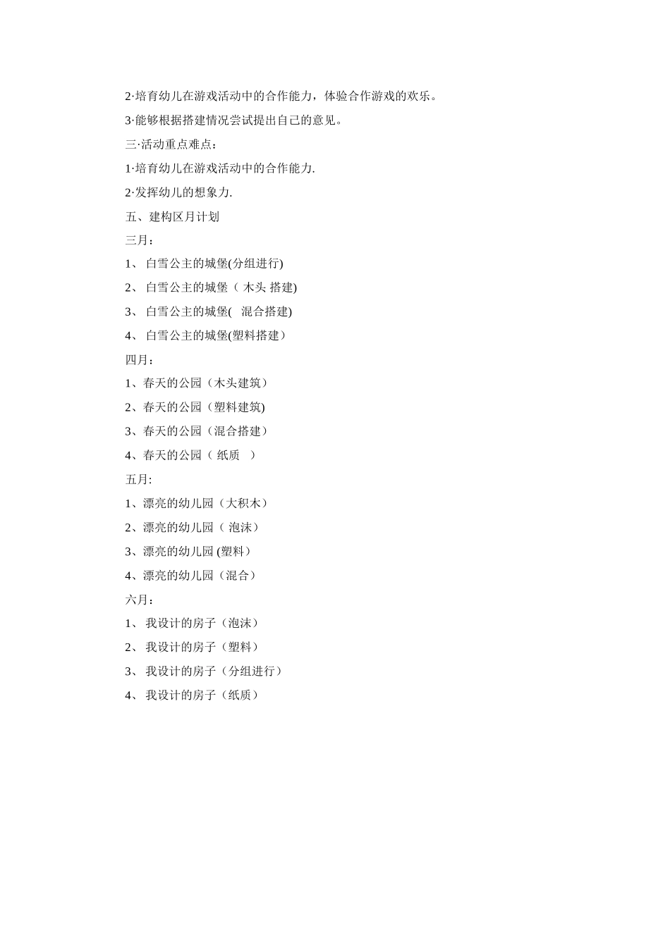 中班建构区活动方案_第2页